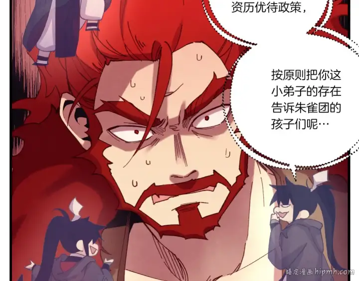 漫画《飞雷刀》第160话 葛晓峰第16张图