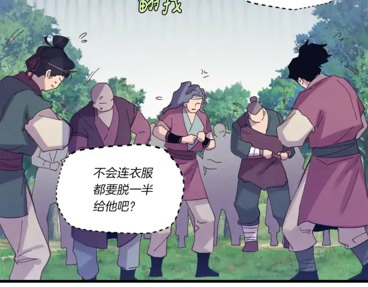 漫画《飞雷刀》第160话 葛晓峰第167张图