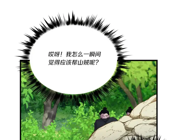 漫画《飞雷刀》第160话 葛晓峰第191张图
