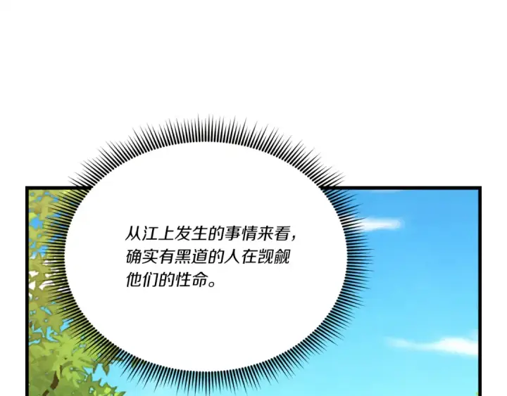 漫画《飞雷刀》第160话 葛晓峰第197张图