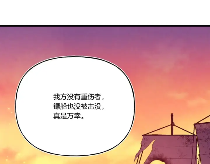 漫画《飞雷刀》第160话 葛晓峰第39张图
