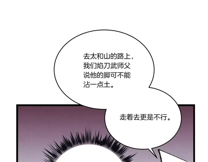 漫画《飞雷刀》第160话 葛晓峰第55张图