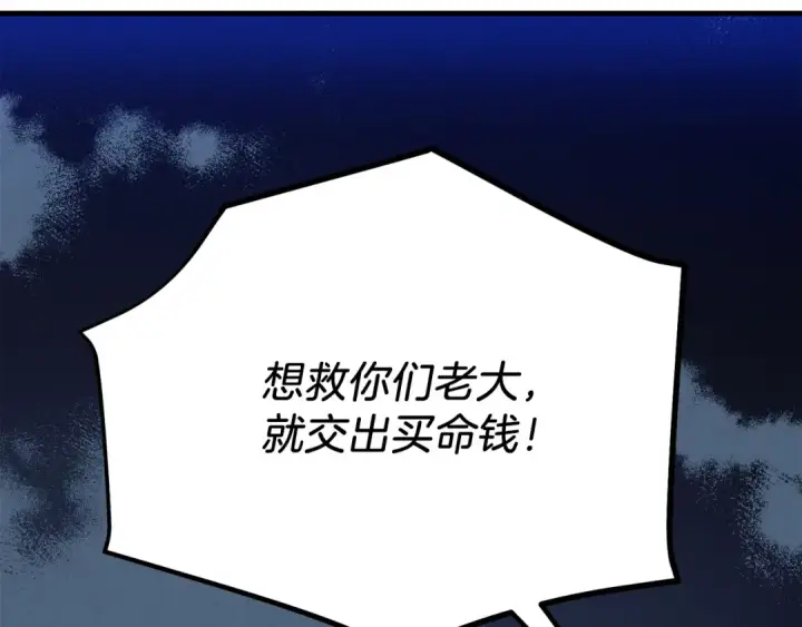 漫画《飞雷刀》第160话 葛晓峰第74张图