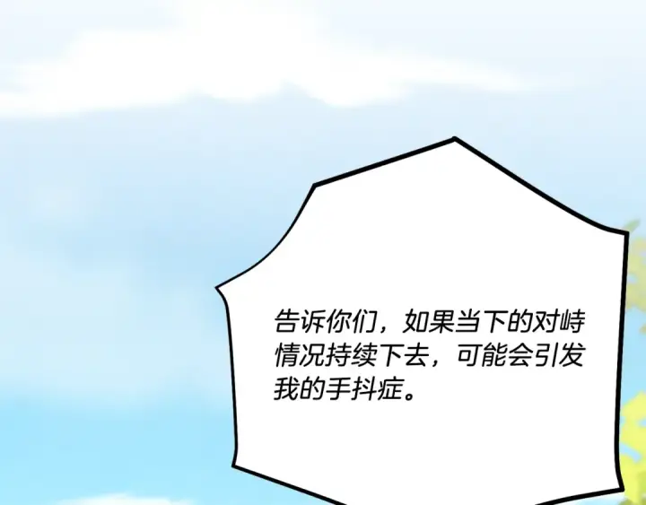 漫画《飞雷刀》第160话 葛晓峰第83张图