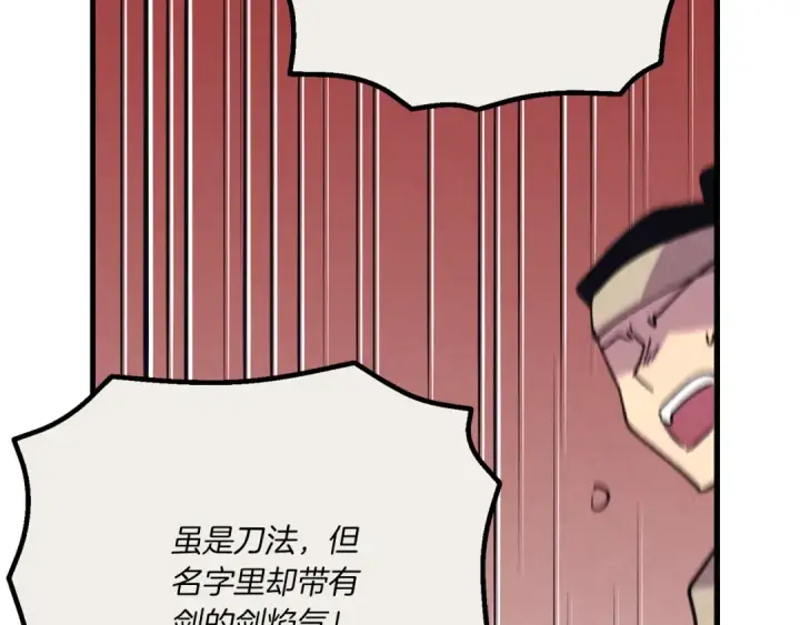 漫画《飞雷刀》第160话 葛晓峰第9张图