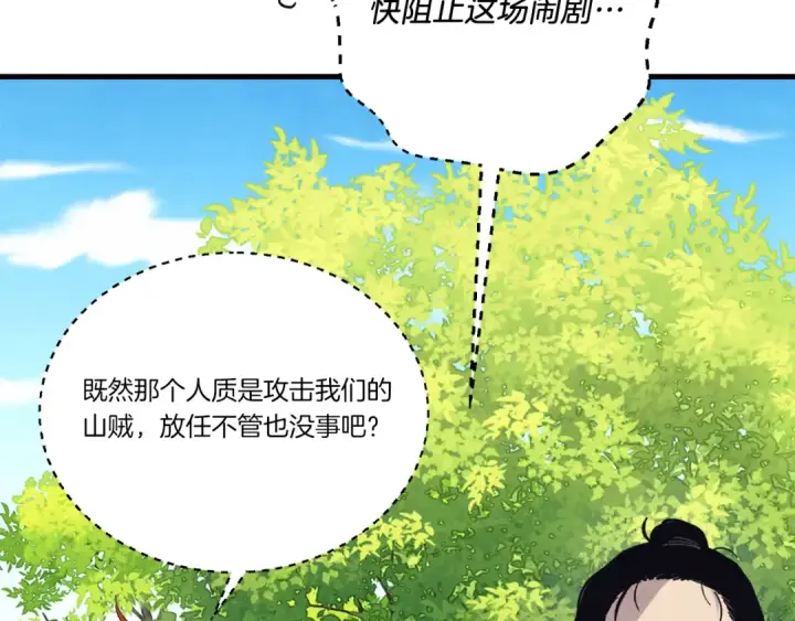 漫画《飞雷刀》第160话 葛晓峰第95张图