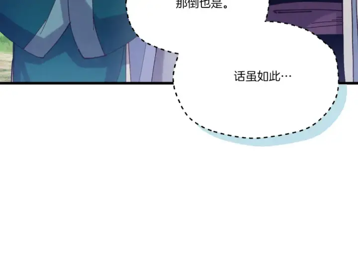 漫画《飞雷刀》第160话 葛晓峰第97张图