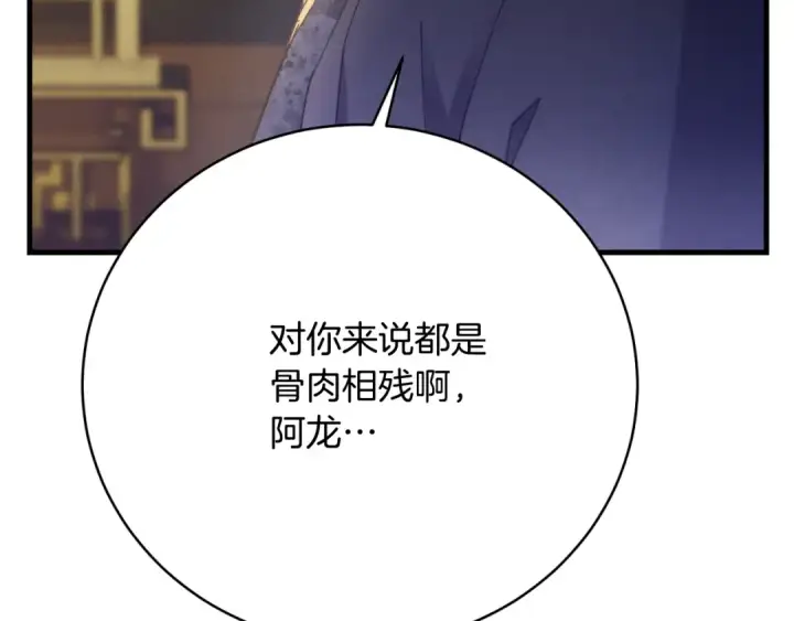 漫画《飞雷刀》第161话 速降第111张图