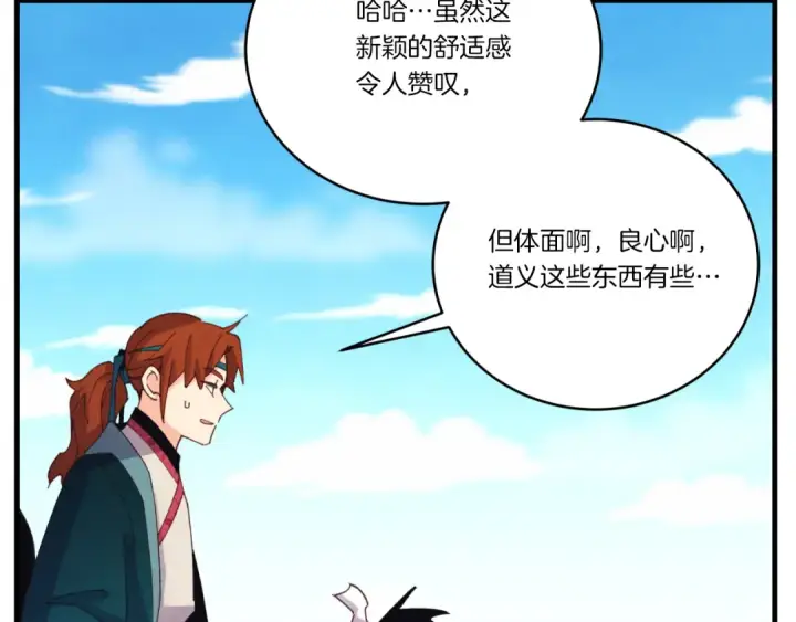 漫画《飞雷刀》第161话 速降第121张图