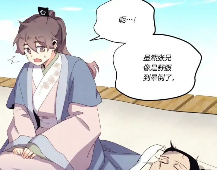 漫画《飞雷刀》第161话 速降第130张图