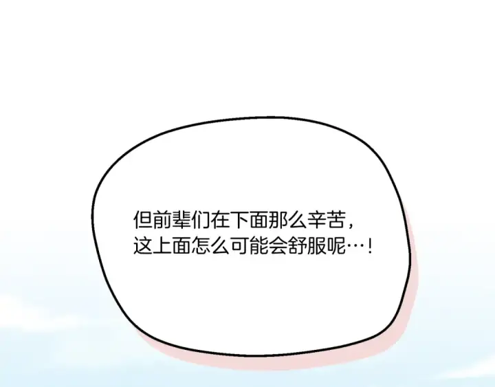 漫画《飞雷刀》第161话 速降第132张图