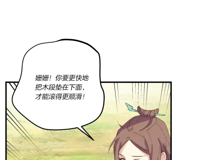 漫画《飞雷刀》第161话 速降第139张图