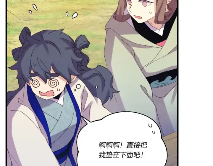 漫画《飞雷刀》第161话 速降第140张图