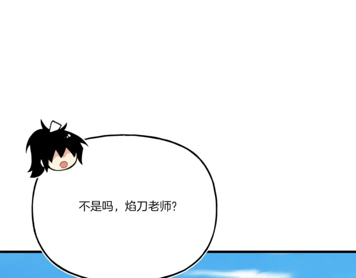 漫画《飞雷刀》第161话 速降第148张图