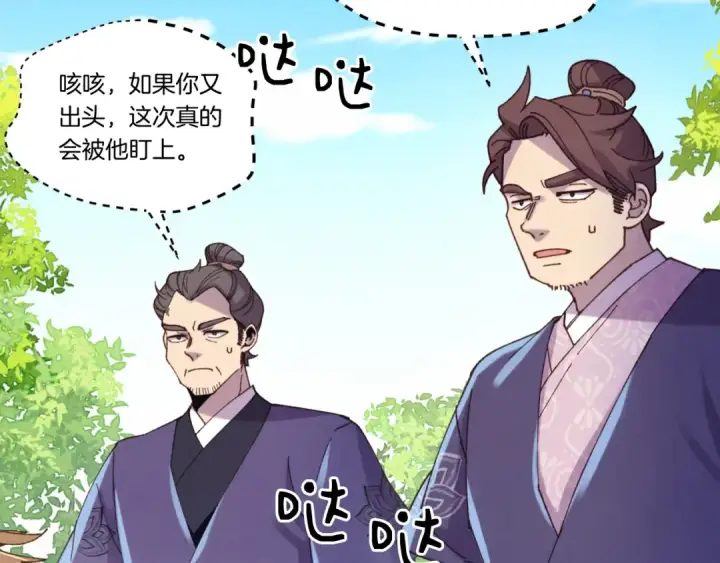 漫画《飞雷刀》第161话 速降第154张图