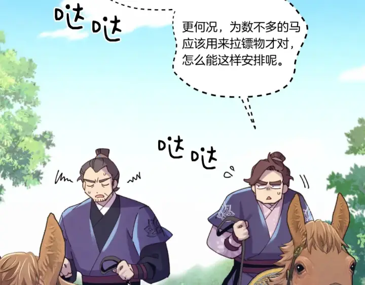 漫画《飞雷刀》第161话 速降第169张图