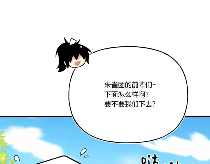 漫画《飞雷刀》第161话 速降第171张图