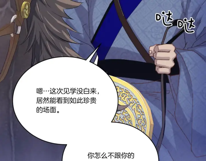 漫画《飞雷刀》第161话 速降第173张图