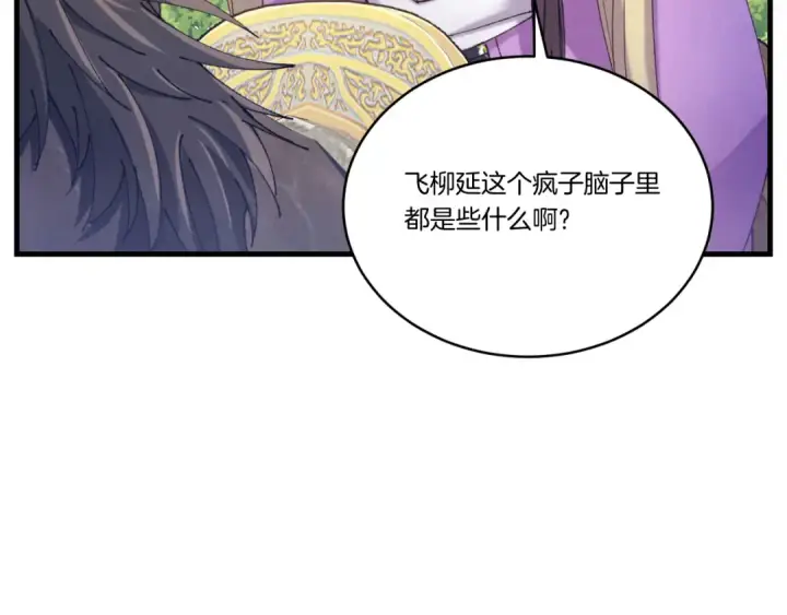 漫画《飞雷刀》第161话 速降第180张图