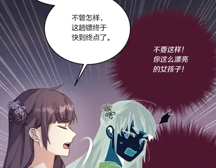 漫画《飞雷刀》第161话 速降第191张图