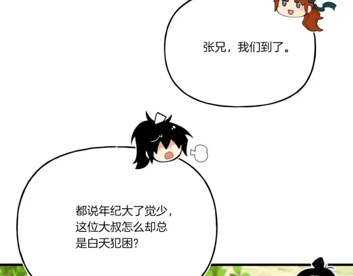 漫画《飞雷刀》第161话 速降第198张图