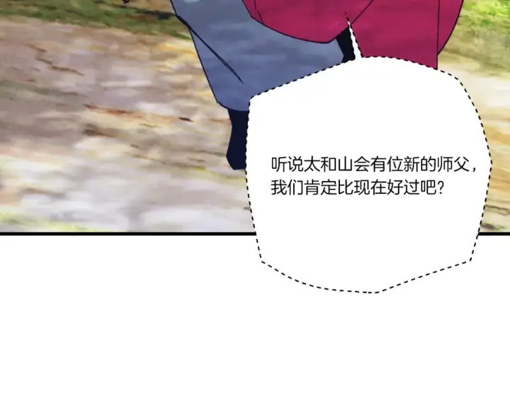 漫画《飞雷刀》第161话 速降第201张图