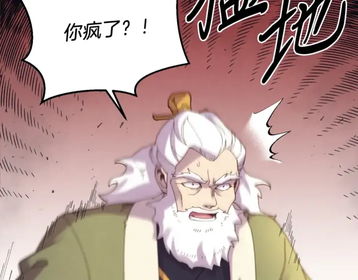 漫画《飞雷刀》第161话 速降第23张图