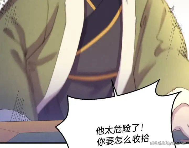 漫画《飞雷刀》第161话 速降第24张图