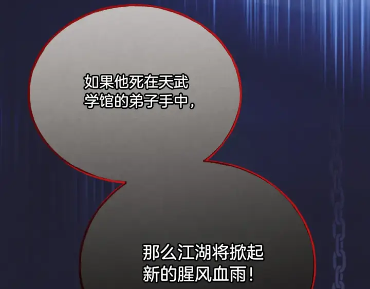 漫画《飞雷刀》第161话 速降第41张图