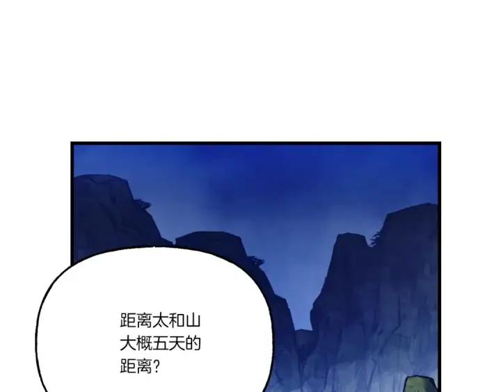 漫画《飞雷刀》第161话 速降第7张图
