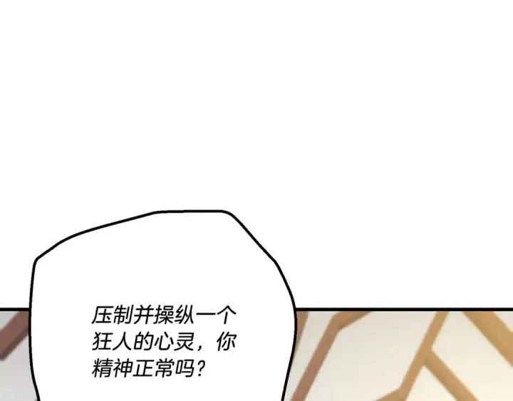 漫画《飞雷刀》第161话 速降第78张图
