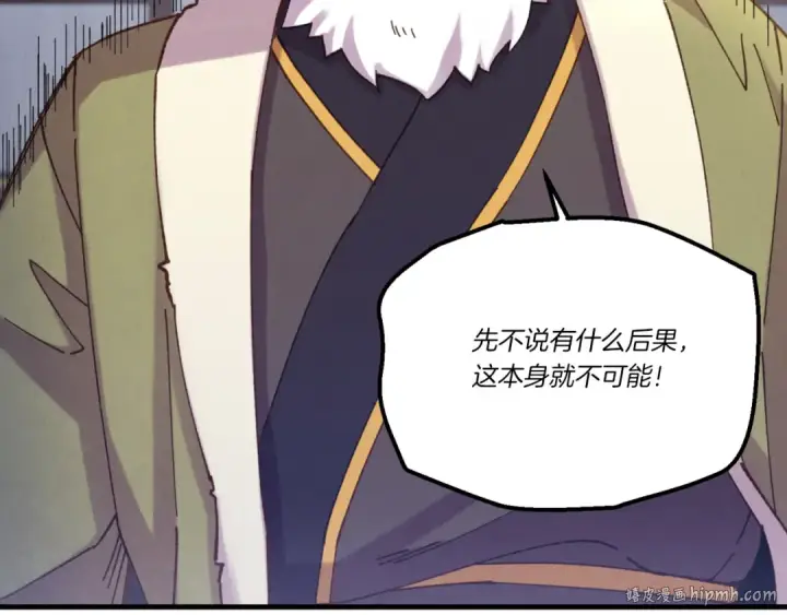 漫画《飞雷刀》第161话 速降第80张图