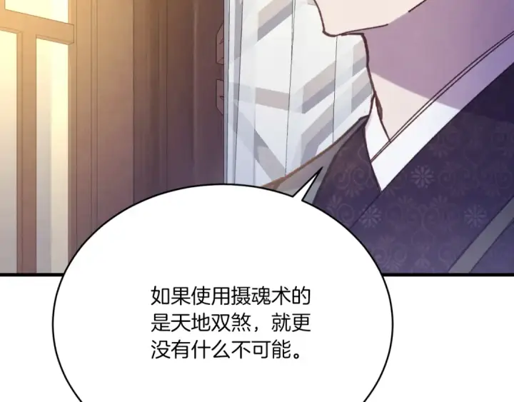 漫画《飞雷刀》第161话 速降第83张图