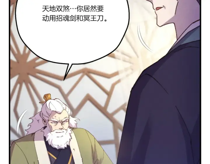 漫画《飞雷刀》第161话 速降第86张图