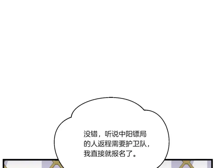 漫画《飞雷刀》第162话 奇缘？第102张图