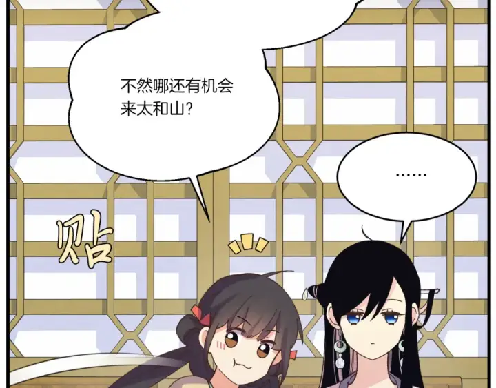漫画《飞雷刀》第162话 奇缘？第103张图