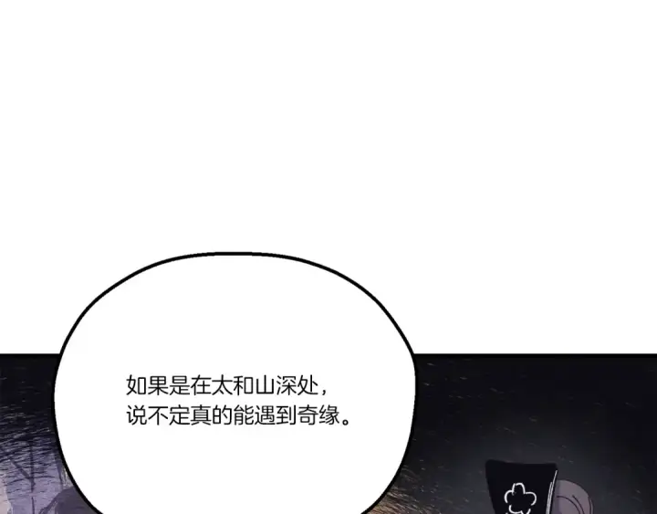 漫画《飞雷刀》第162话 奇缘？第105张图