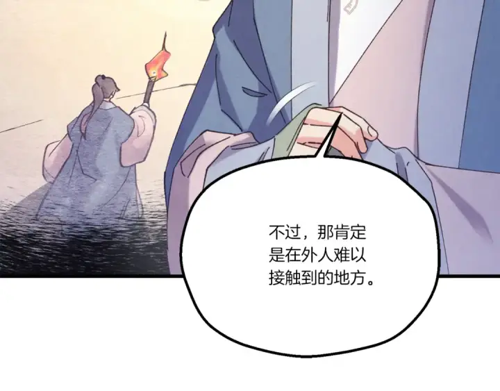 漫画《飞雷刀》第162话 奇缘？第107张图