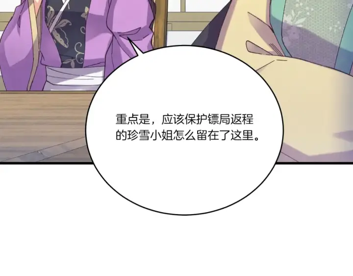 漫画《飞雷刀》第162话 奇缘？第110张图