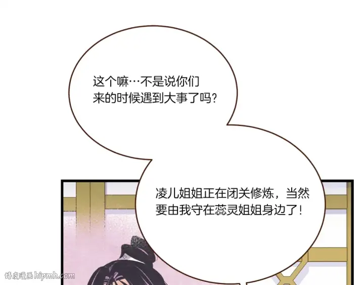 漫画《飞雷刀》第162话 奇缘？第112张图