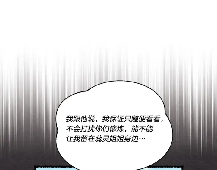 漫画《飞雷刀》第162话 奇缘？第117张图