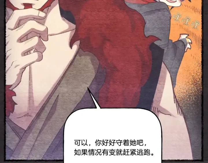 漫画《飞雷刀》第162话 奇缘？第121张图