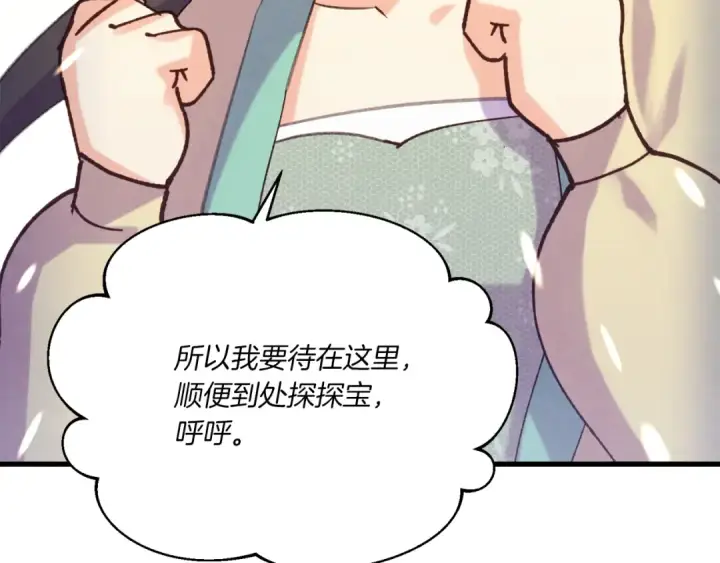 漫画《飞雷刀》第162话 奇缘？第125张图