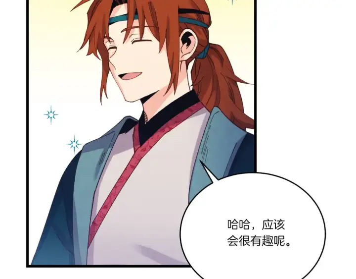 漫画《飞雷刀》第162话 奇缘？第127张图