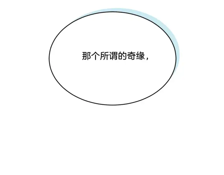 漫画《飞雷刀》第162话 奇缘？第129张图