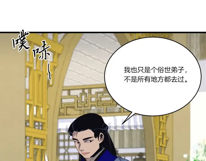 漫画《飞雷刀》第162话 奇缘？第133张图