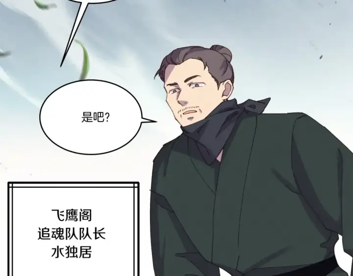 漫画《飞雷刀》第162话 奇缘？第36张图