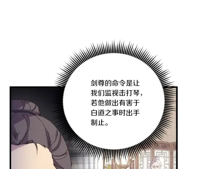 漫画《飞雷刀》第162话 奇缘？第45张图