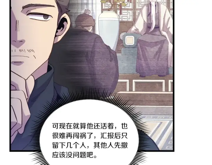 漫画《飞雷刀》第162话 奇缘？第46张图