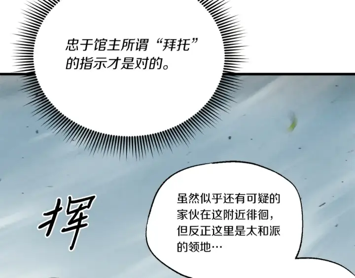 漫画《飞雷刀》第162话 奇缘？第54张图